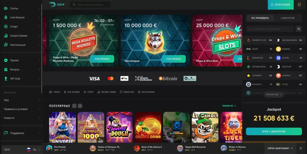 Официальный сайт и зеркало Drip Casino