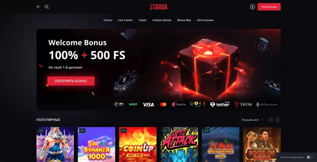 Starda Casino игровой сайт